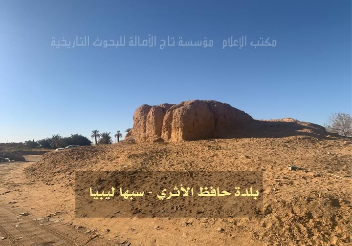 قامت اللجنة الميدانية لتوثيق الآثار بجولة ميدانية في بلدة حافظ الأثري وتعتبر من البلدات القديمة في ضواحي سبها بمنطقة الجديد ولازالت بقاياها موجودة ومنها مقبرة حافظ  حيث أن البلدة ومساكنها تم تدميرها قبل خمس سنوات ونأمل من المواطنين المحافظة على ماتبقى من آثار وتاريخ ليبيا